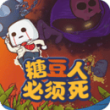 糖豆人必须死九游版