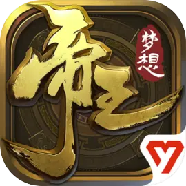 梦想帝王苹果版​​​​​​​