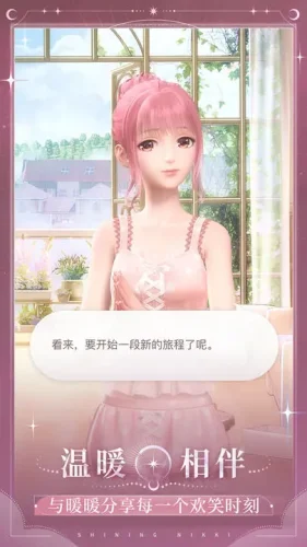 闪耀暖暖oppo版游戏截图2