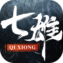 七雄纷争​​​​​​​