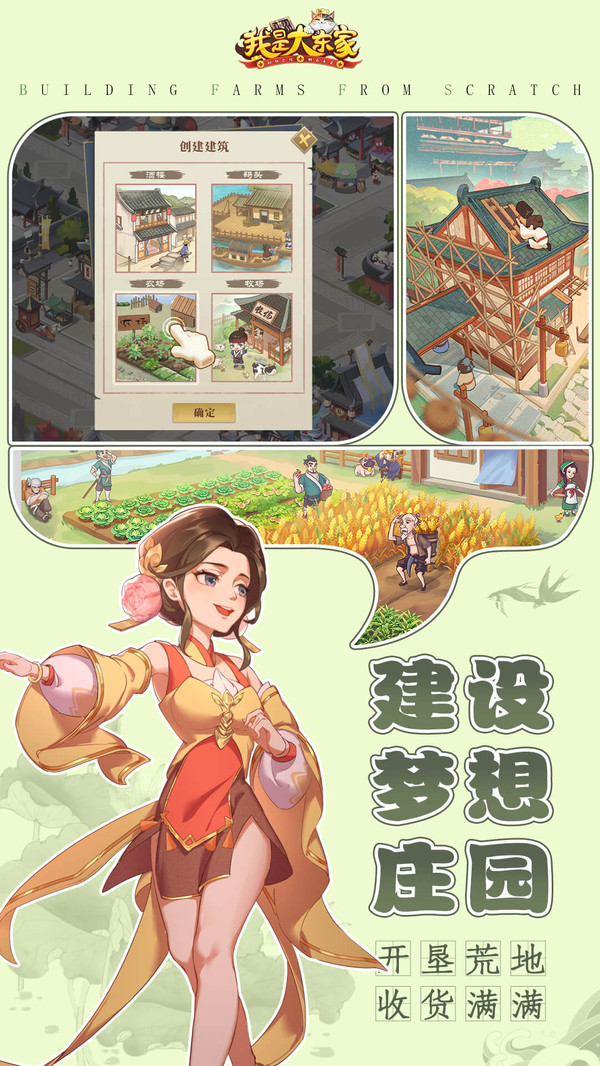 我是大东家腾讯版图片1
