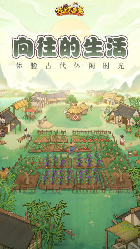 我是大东家腾讯版游戏截图4