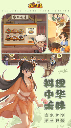 我是大东家腾讯版游戏截图3