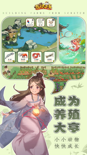 我是大东家腾讯版游戏截图2