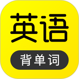 傻瓜英语app​​​​​​​
