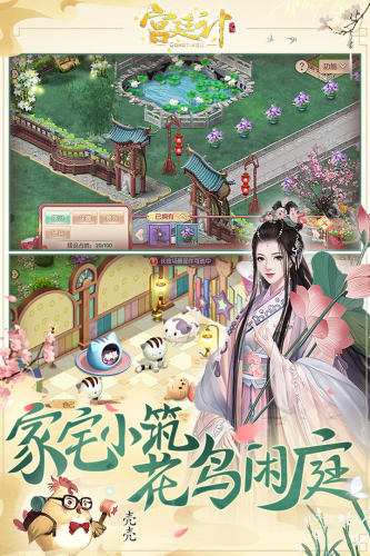 宫廷计九游版游戏截图5