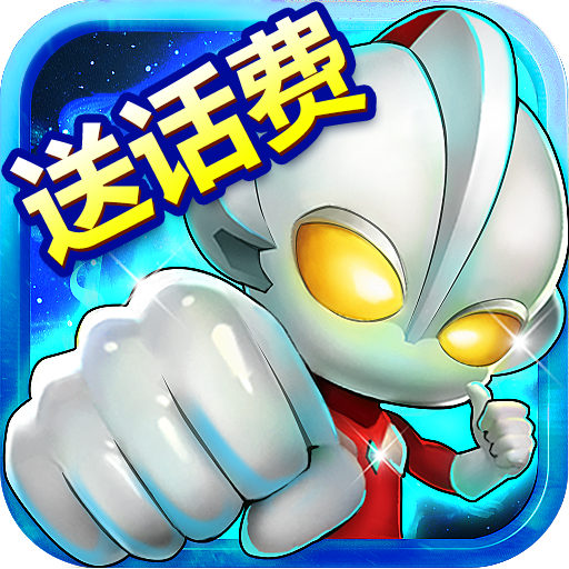 奥特超人打怪兽九游版​​​​​​​