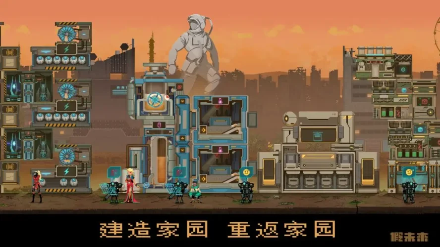 假未来安卓版游戏截图1