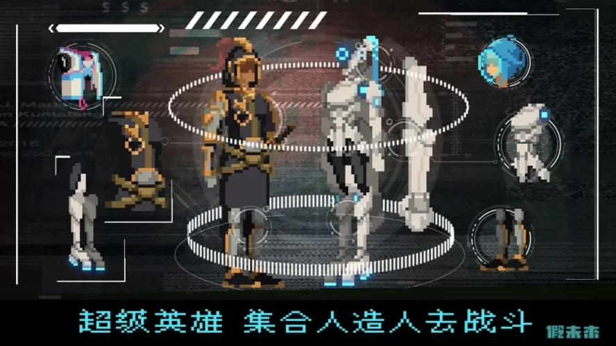 假未来安卓版游戏截图3