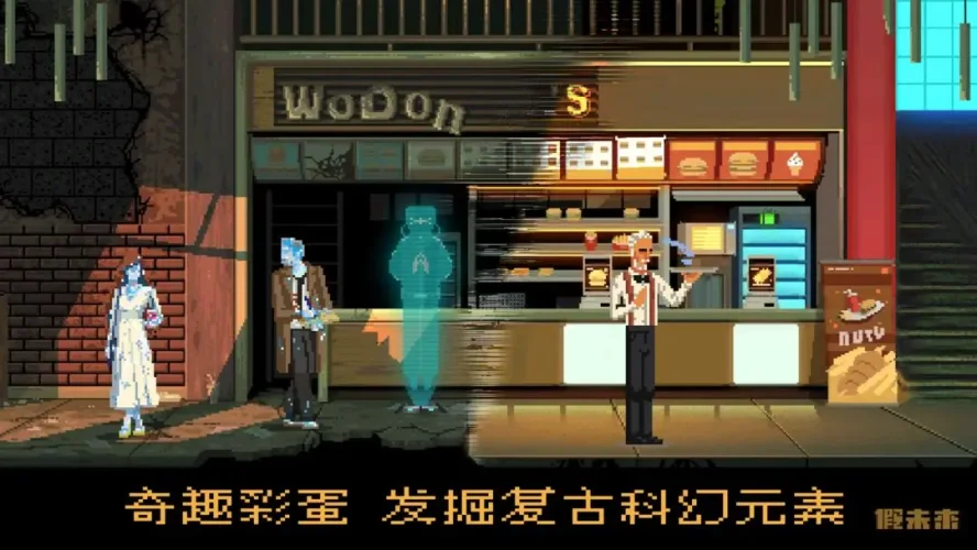 假未来安卓版游戏截图2