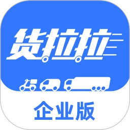 货拉拉企业版app