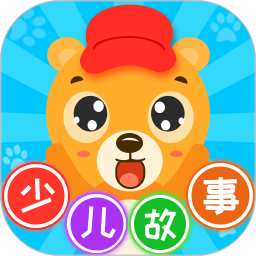 少儿故事app​​​​​​​