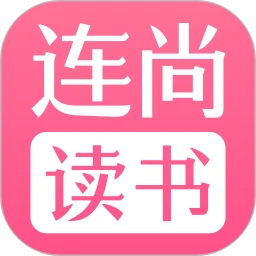 连尚读书女生版app