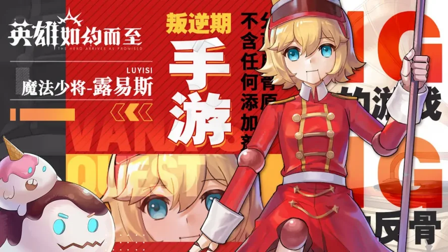 英雄如约而至游戏截图4