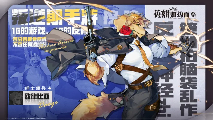 英雄如约而至游戏截图2