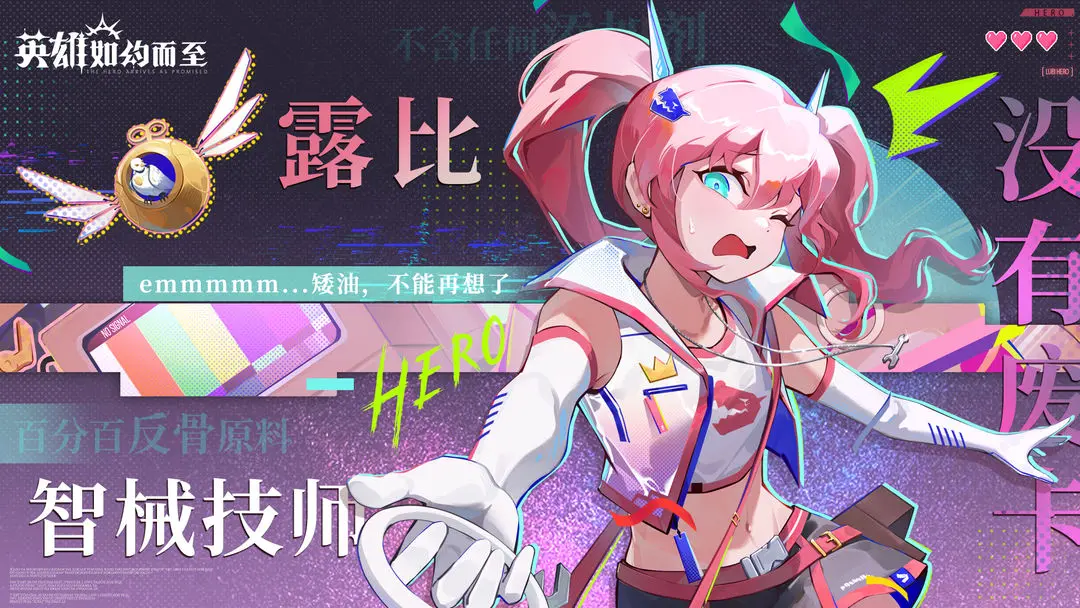 英雄如约而至图片1