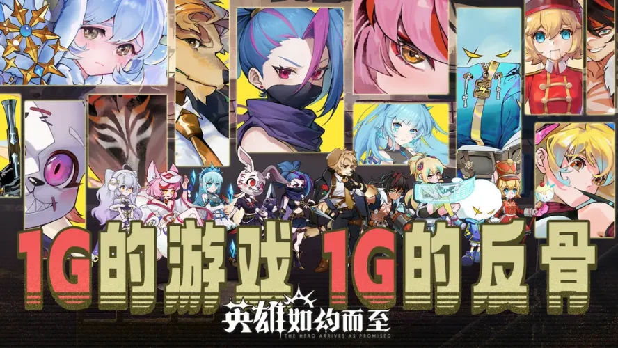 英雄如约而至游戏截图5