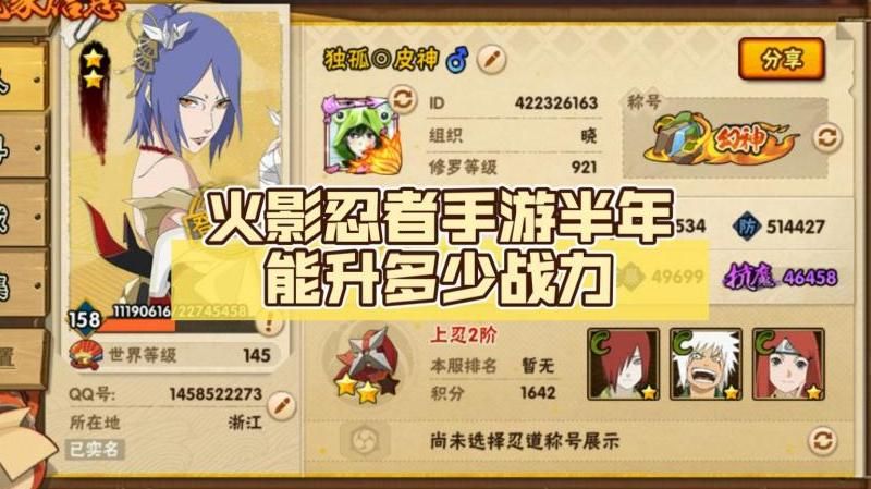 火影忍者ol手游提升战力的办法有哪些