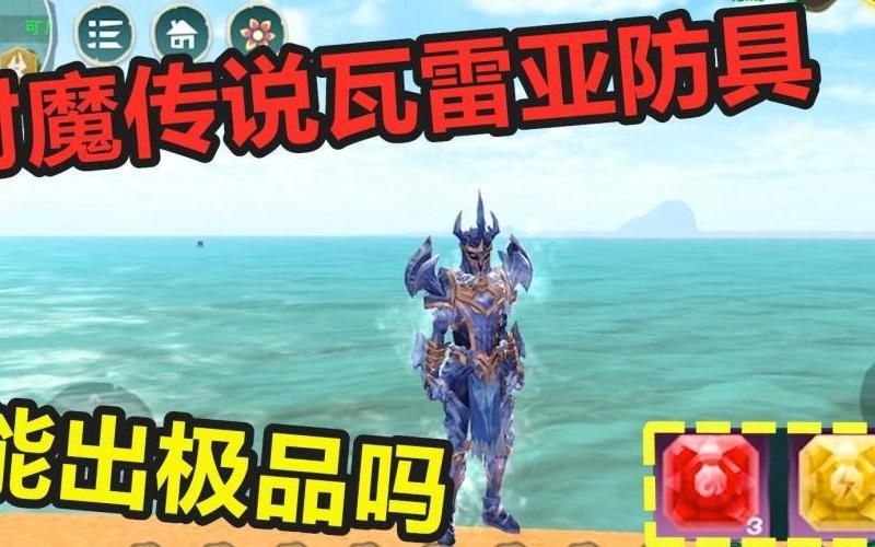 创造与魔法防具品质怎么提升