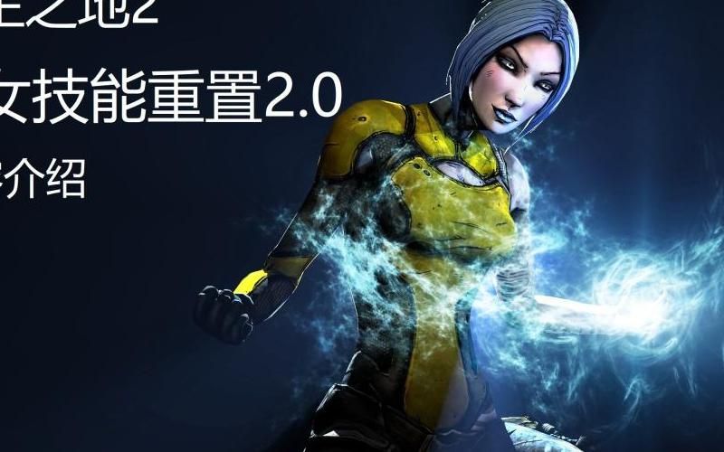 无主之地2选哪个角色比较好