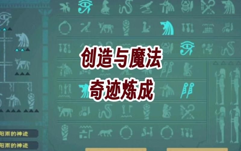 创造与魔法中有哪些魔法