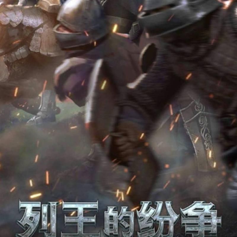 列王的纷争换文明会掉属性吗