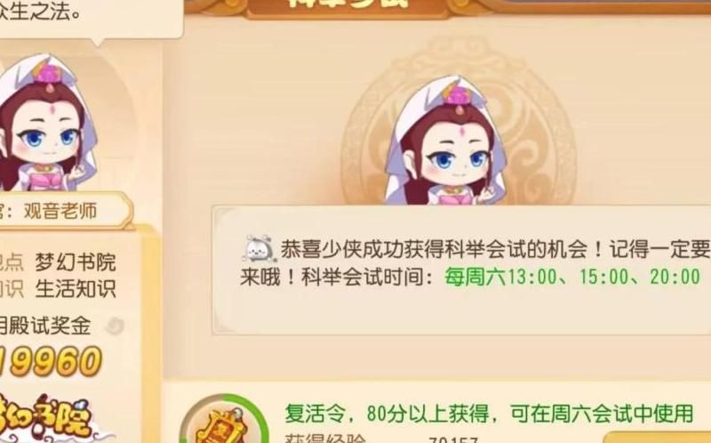 梦幻西游科举值得参加吗