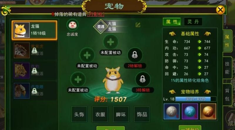 武林外传手游宠物繁育祈福怎么答