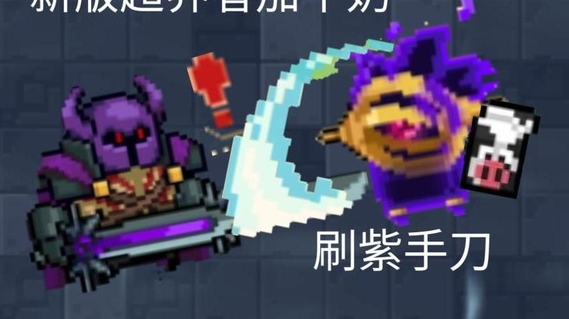 元气骑士超界者和古代元素使怎么获得