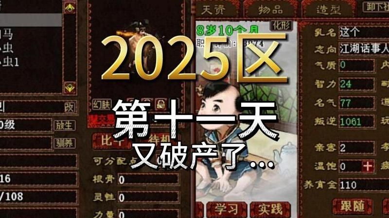 大话西游什么职业最省钱