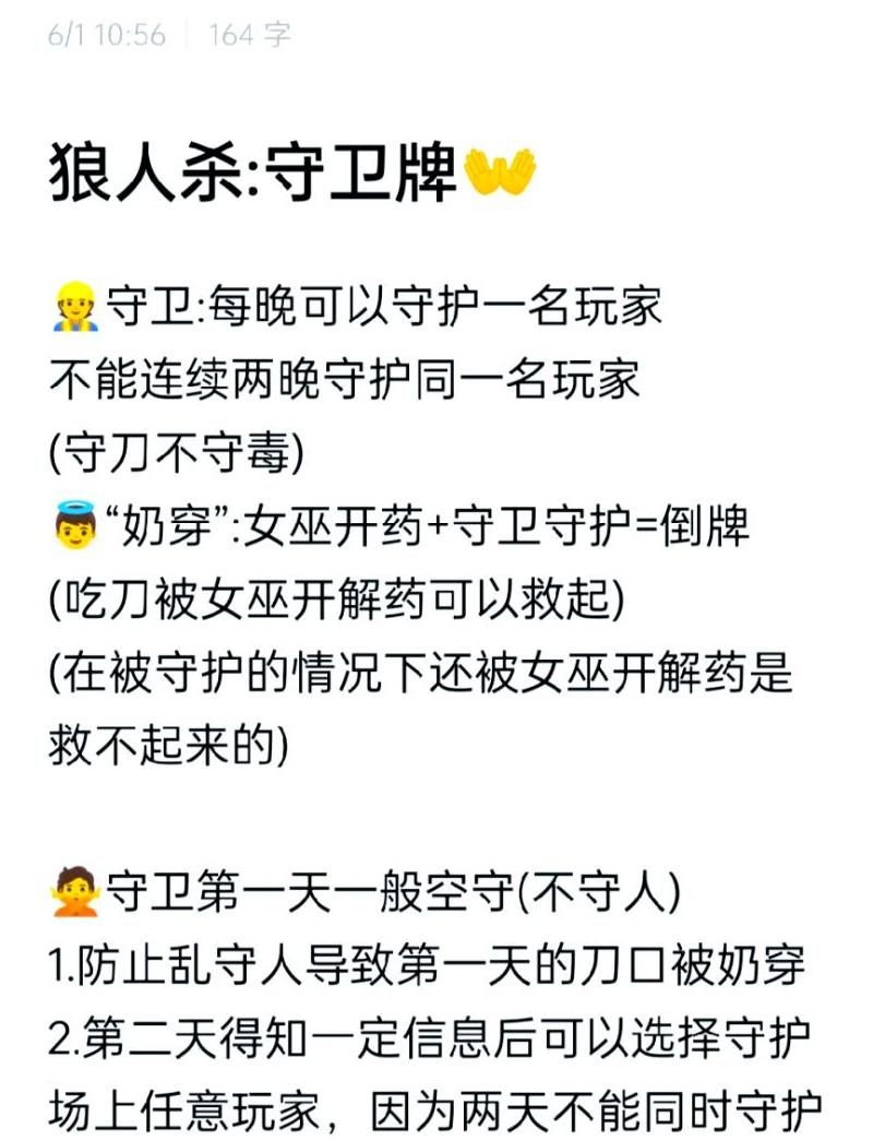 狼人杀被毒死有遗言吗
