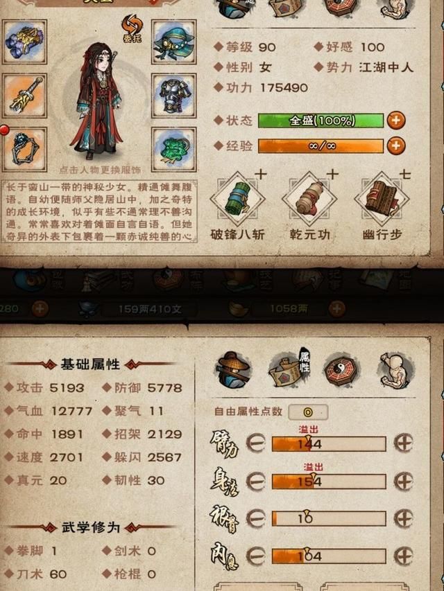 烟雨江湖墨经残页有啥用