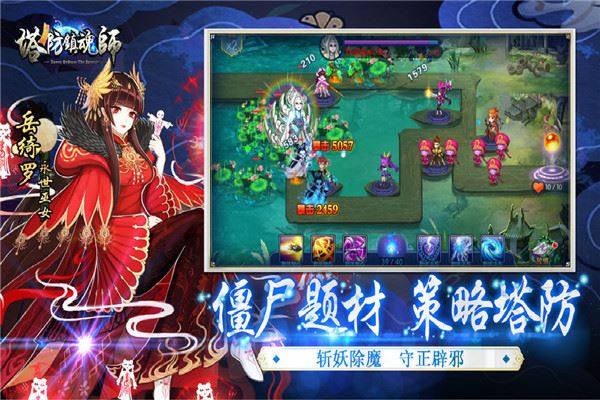 塔防镇魂师360版游戏截图5