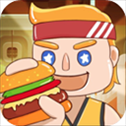 放置汉堡工厂最新版​​​​​​​