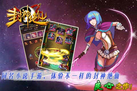 封神绝仙手游图片1