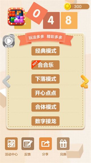 新2048游戏图片1