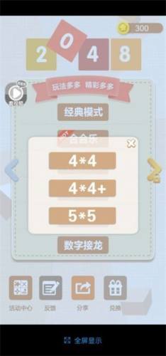 新2048游戏游戏截图4