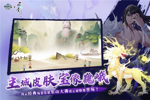 神仙道高清重制版vivo版图片1