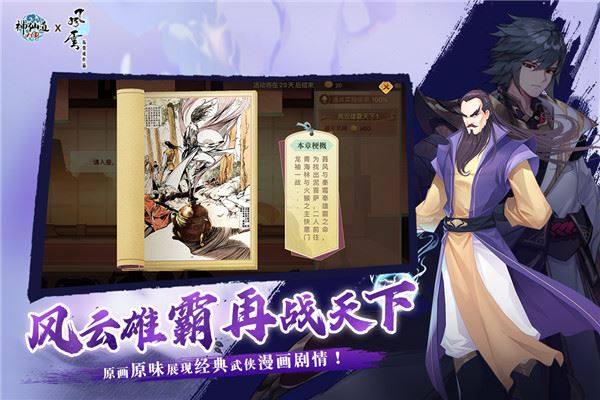 神仙道高清重制版vivo版游戏截图5