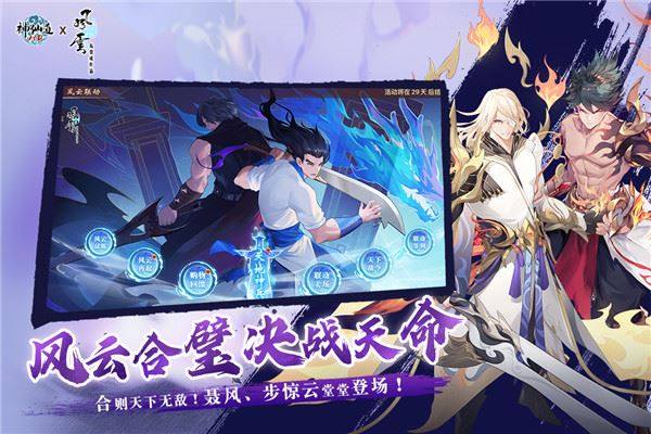 神仙道高清重制版vivo版游戏截图4