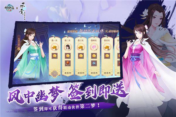 神仙道高清重制版vivo版游戏截图2