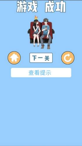 拆散情侣大作战3最新版游戏截图4