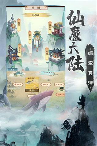 无上真仙游戏截图2