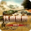 铁血雄心1942最新版