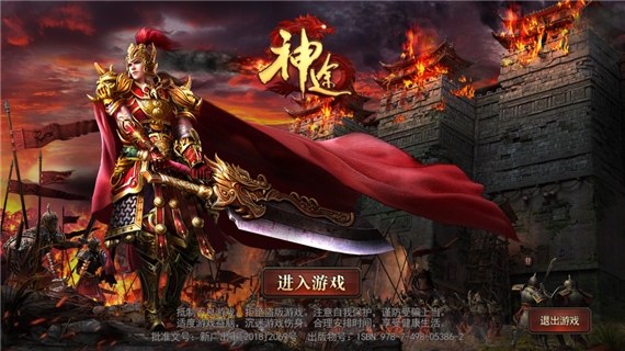 神途传奇手游游戏截图2
