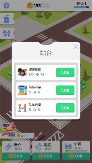 闲置过山车2
