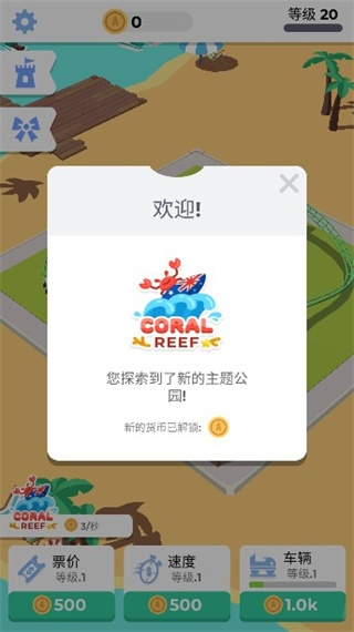 闲置过山车6