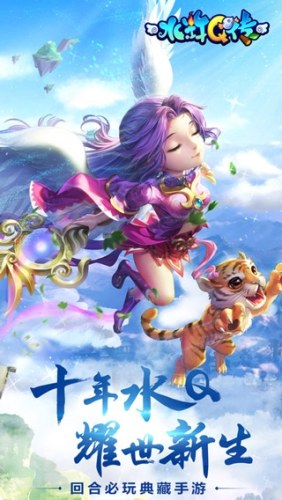 水浒q传手游苹果版游戏截图1