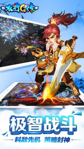 水浒q传手游苹果版游戏截图3