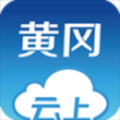 云上黄冈app